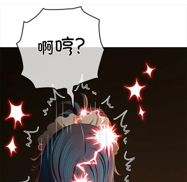 難纏小惡女第260話