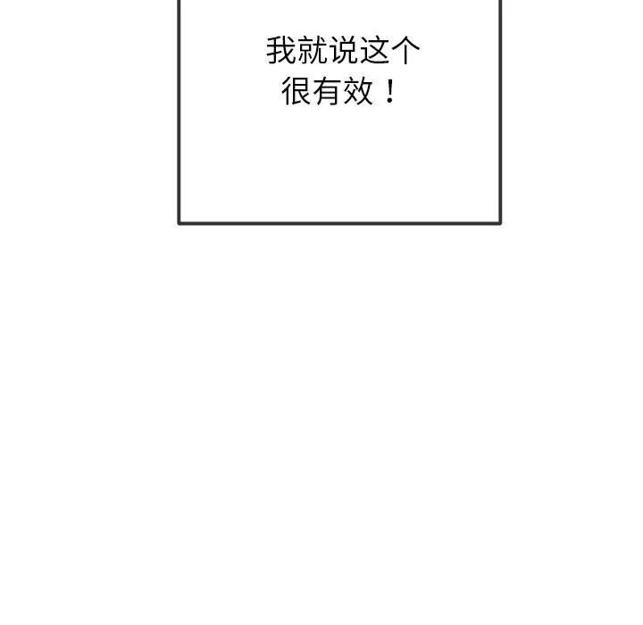 難纏小惡女第260話