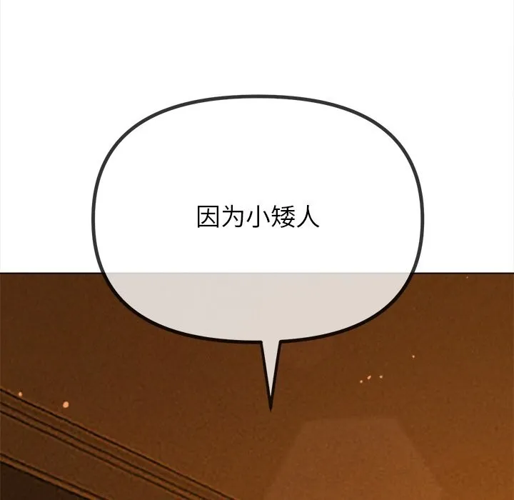 難纏小惡女第260話