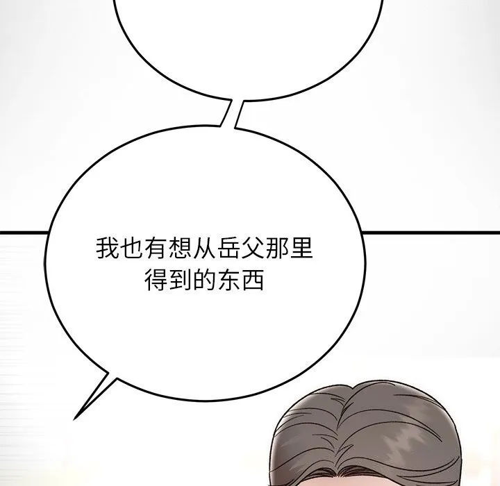 婚姻束缚第39話