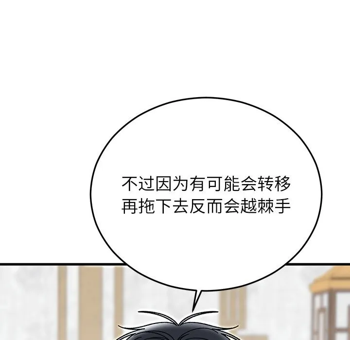 婚姻束缚第39話