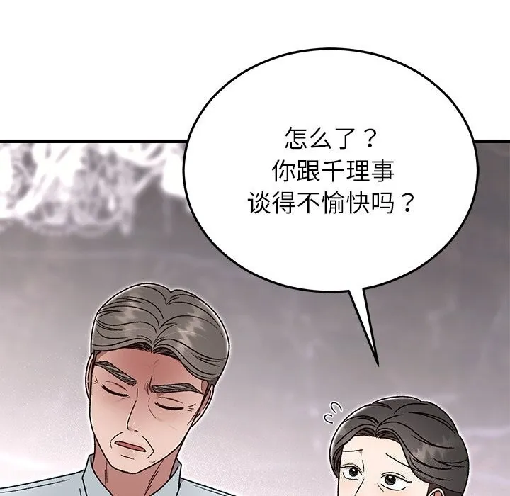 婚姻束缚第39話