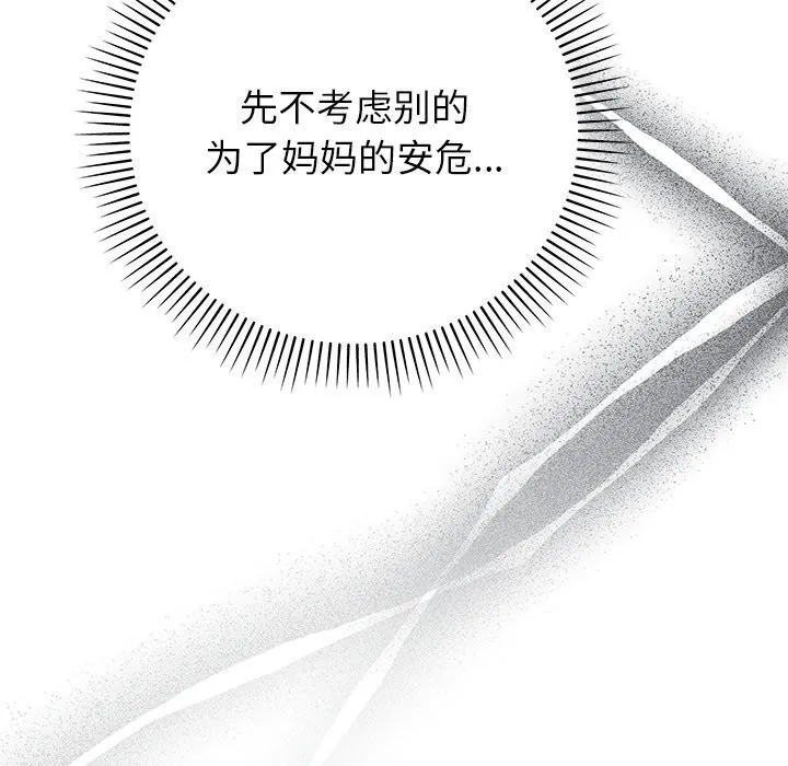 婚姻束缚第39話
