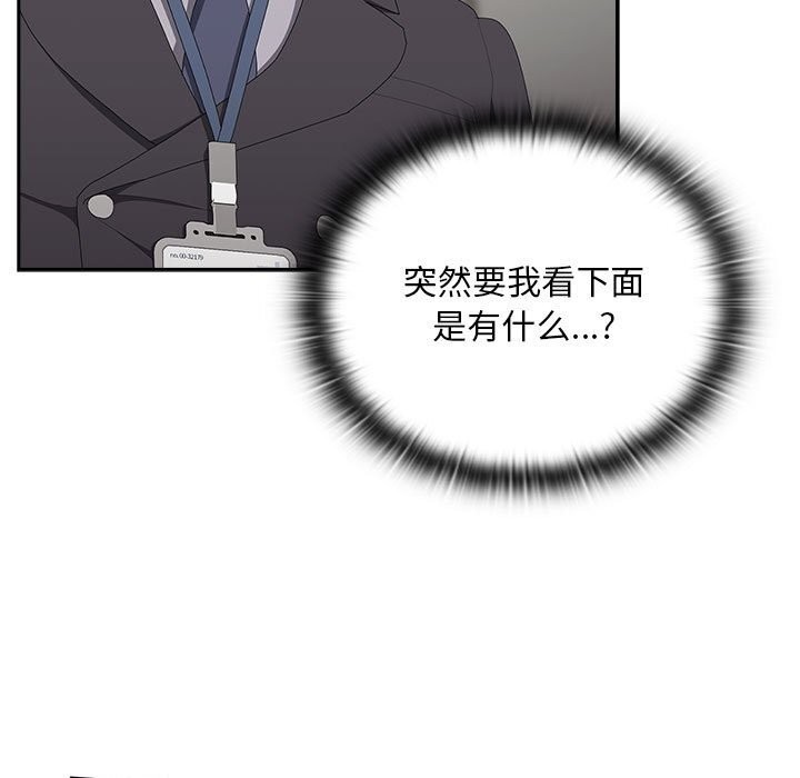 大企业里的小秘密第43話