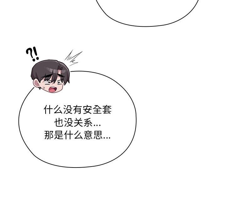 大企业里的小秘密第43話