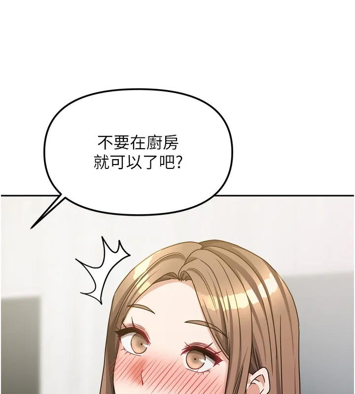 我家的女房客第19話-這次換我來把你吃掉