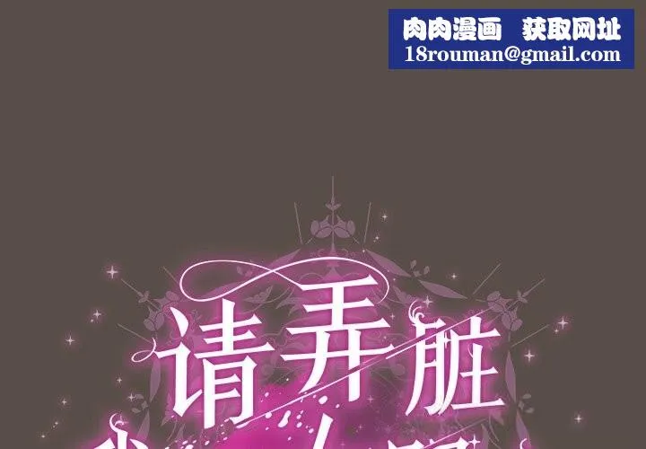 請弄臟我的女朋友第11話
