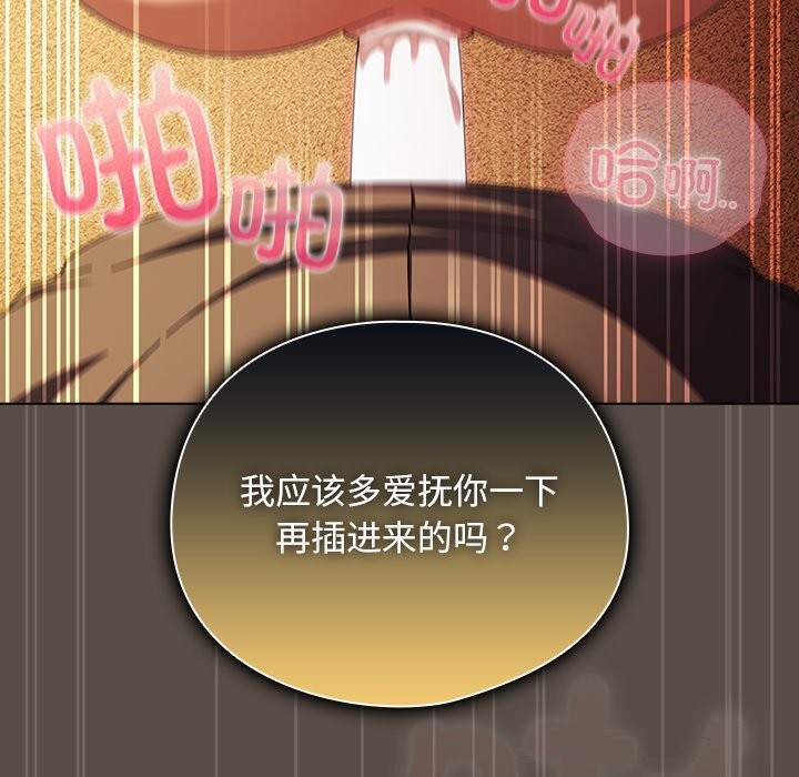 請弄臟我的女朋友第11話