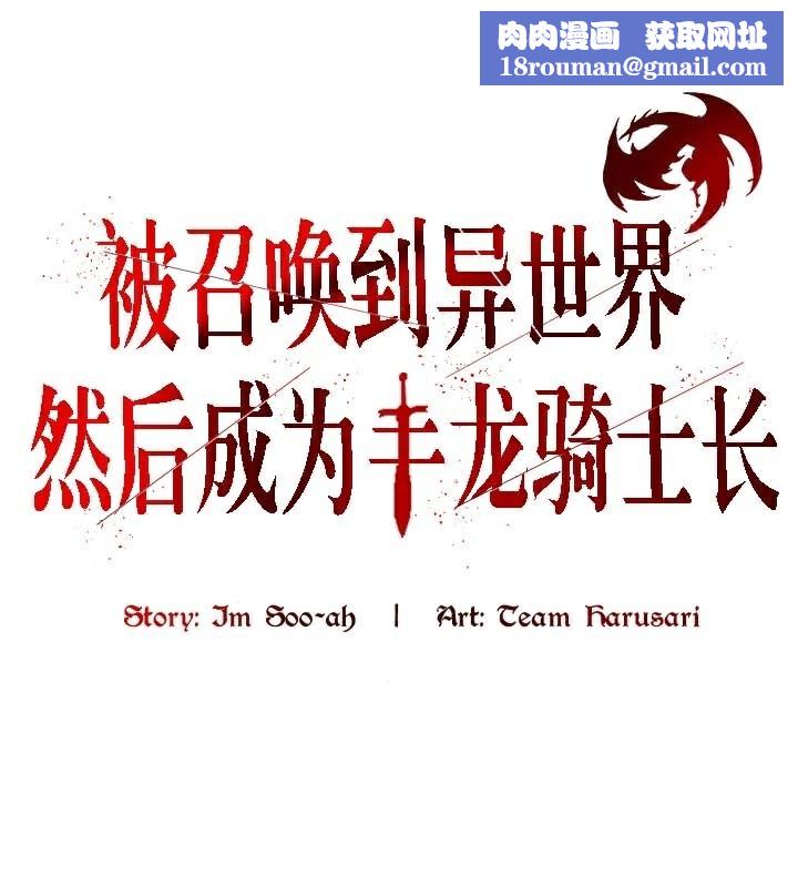 被召唤到异世界,然后成为半龙骑士长第46話