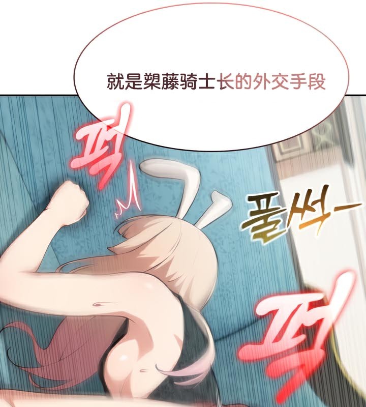 被召喚到異世界,然後成為半龍騎士長第46話