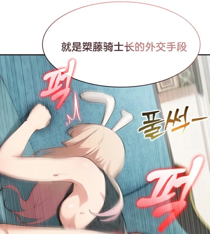被召喚到異世界，然後成為半龍騎士長第46話