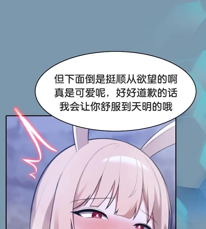 被召喚到異世界，然後成為半龍騎士長第48話