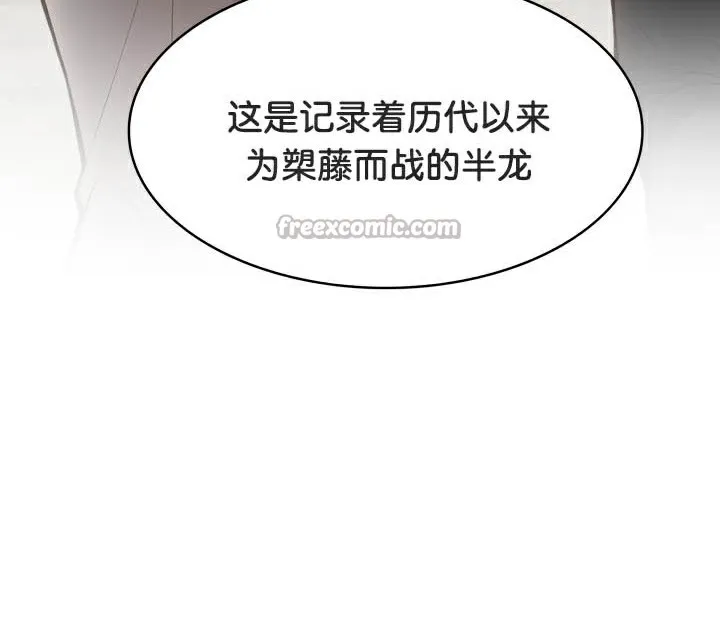 被召喚到異世界，然後成為半龍騎士長第49話
