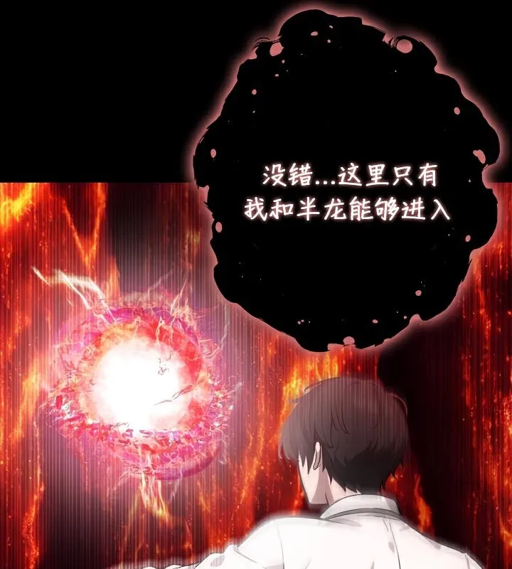 被召喚到異世界，然後成為半龍騎士長第50話