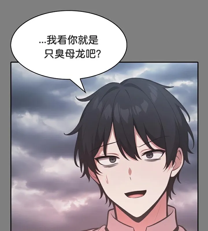 被召喚到異世界，然後成為半龍騎士長第50話