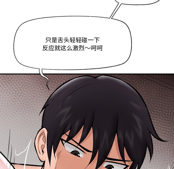 催眠手机第26話