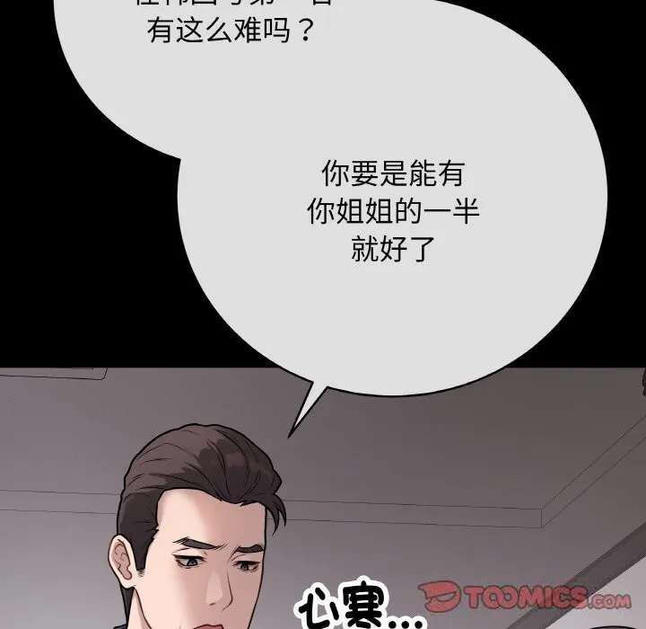 最後的沖刺第18話