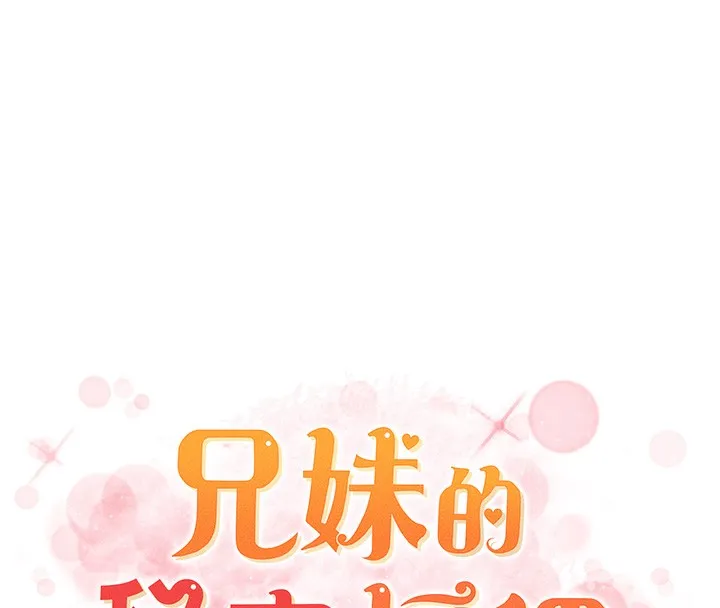 兄妹的秘密授課第65話-激烈點點相連滿格砲