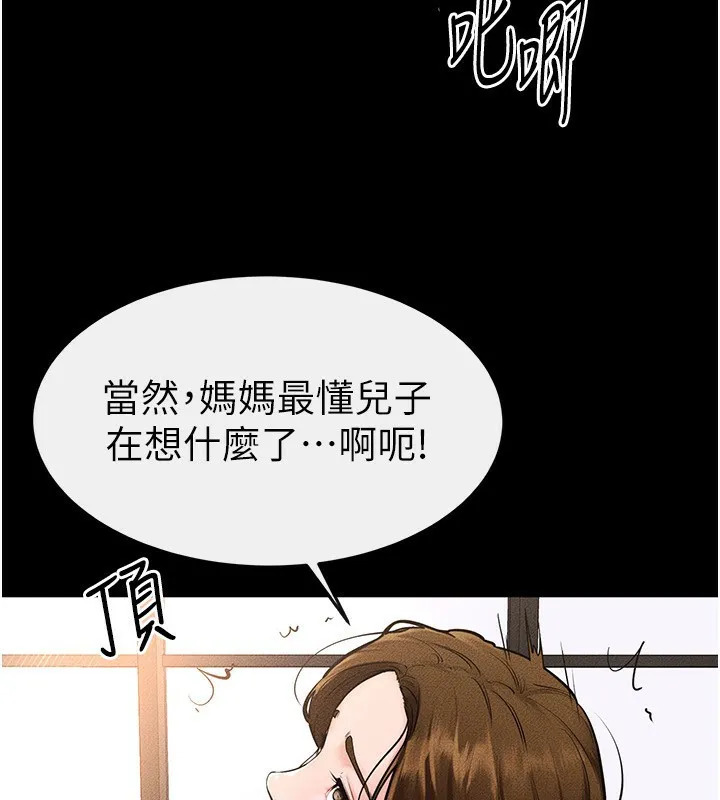 繼母與繼姐第78話-任由兒子索取的母親