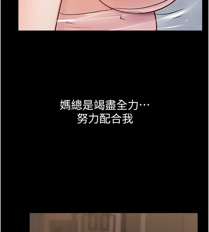 繼母與繼姐第78話-任由兒子索取的母親