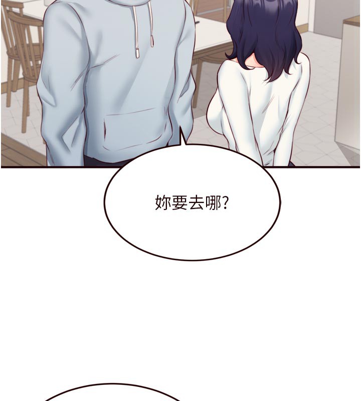 熟女自助餐第44話-可以等我洗完澡嗎?&hearts;