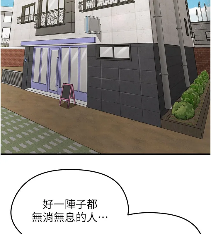 足球型男脫單指南第20話-肉償救命之恩