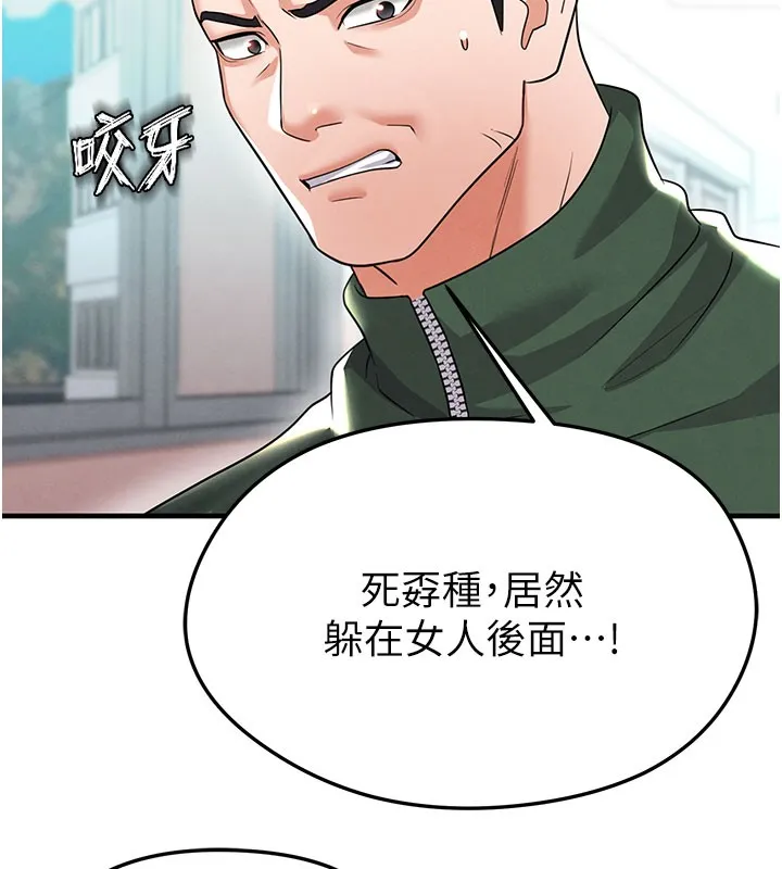 足球型男脫單指南第20話-肉償救命之恩