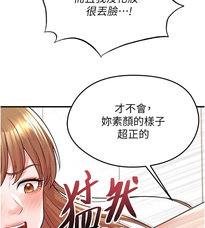 足球型男脫單指南第20話-肉償救命之恩