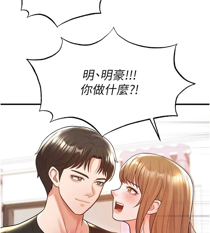 足球型男脫單指南第20話-肉償救命之恩