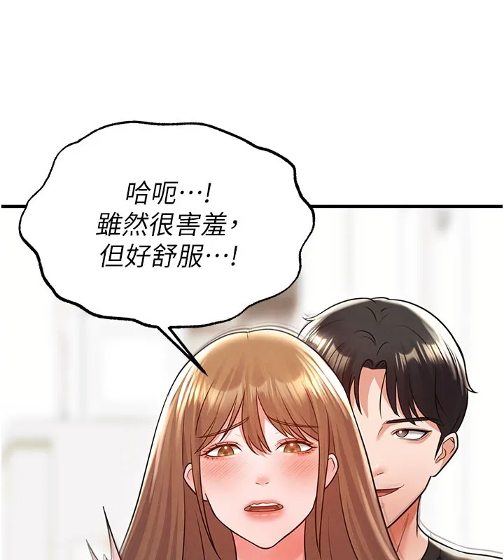 足球型男脫單指南第20話-肉償救命之恩