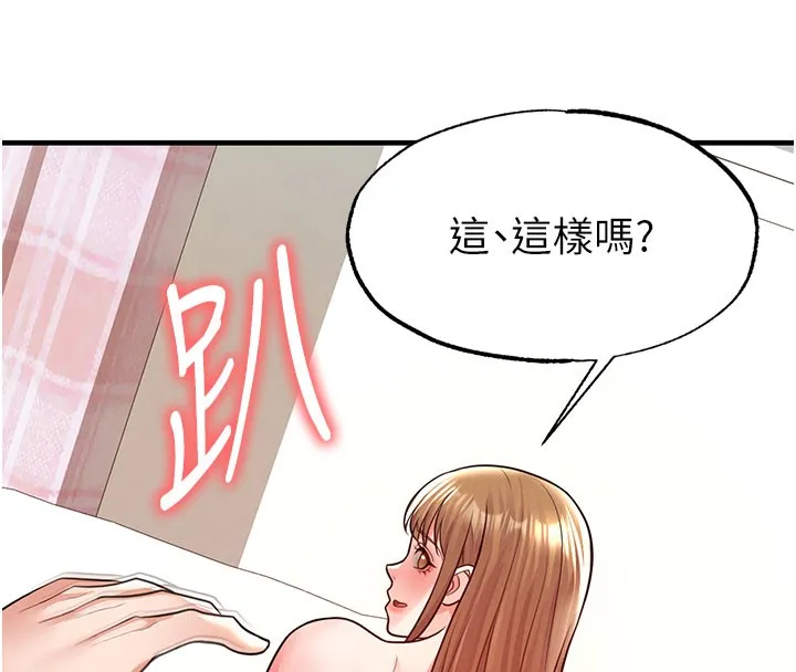 足球型男脫單指南第20話-肉償救命之恩