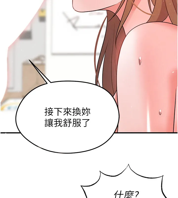 足球型男脫單指南第20話-肉償救命之恩