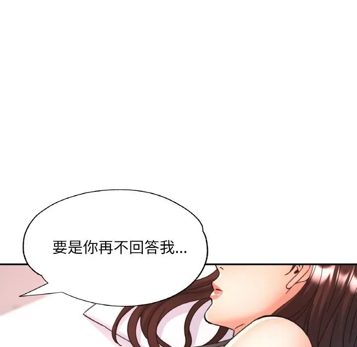 已嫁人的她第34話