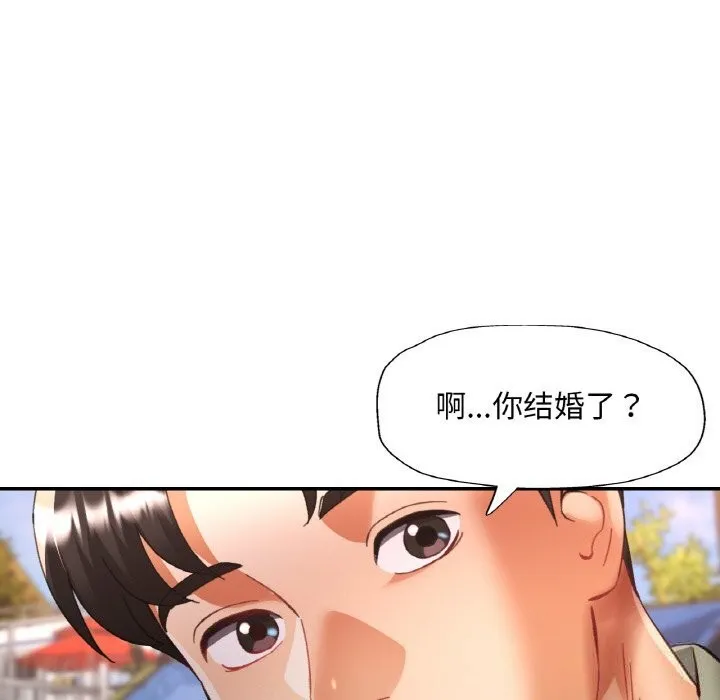 已嫁人的她第34話