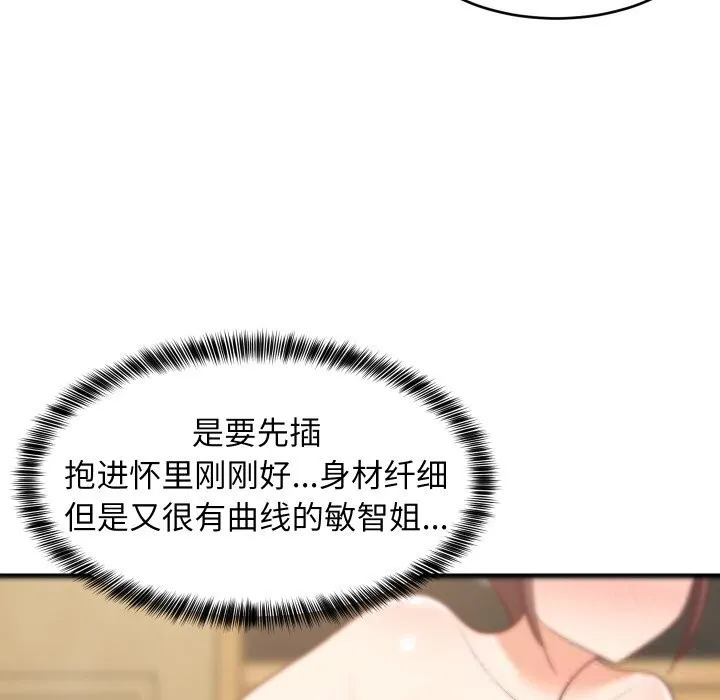 难缠姐妹偏要和我同居第51話