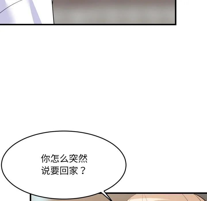 难缠姐妹偏要和我同居第51話