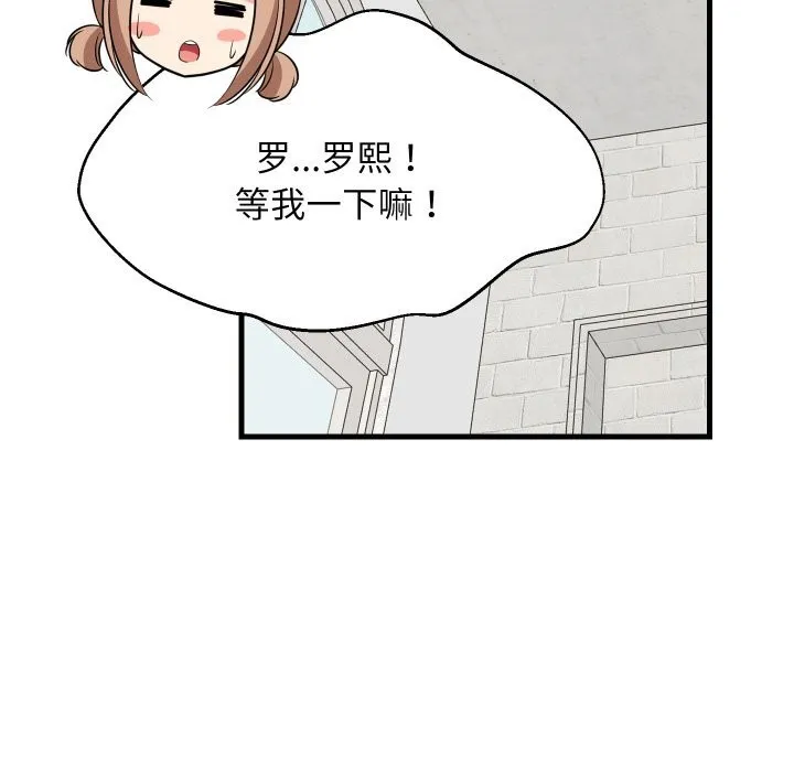 难缠姐妹偏要和我同居第51話