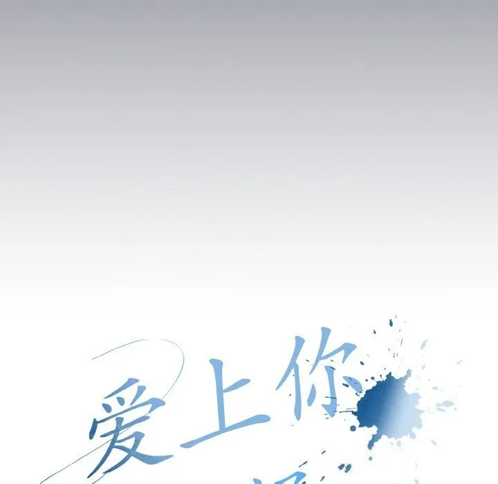愛上你也好第21話