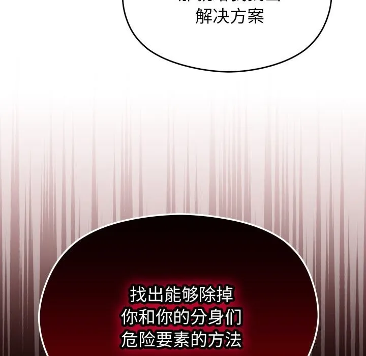 分身使我無限變強第22話