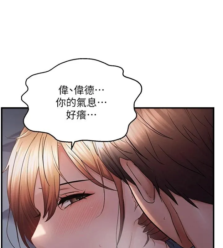 偏偏慾到妳第51話-快給我硬起來