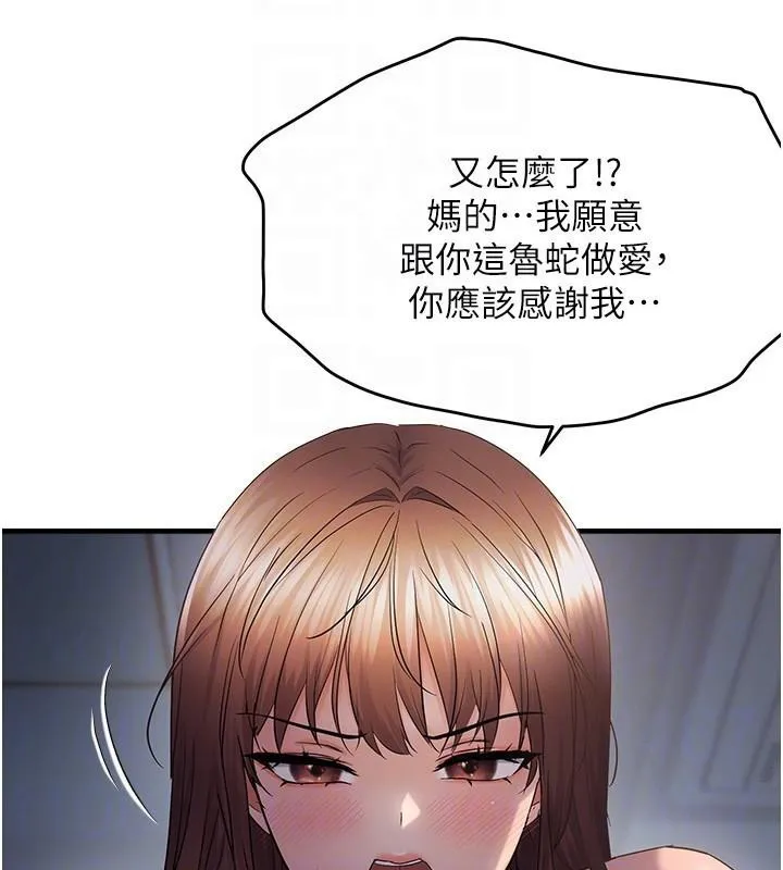 偏偏慾到妳第51話-快給我硬起來
