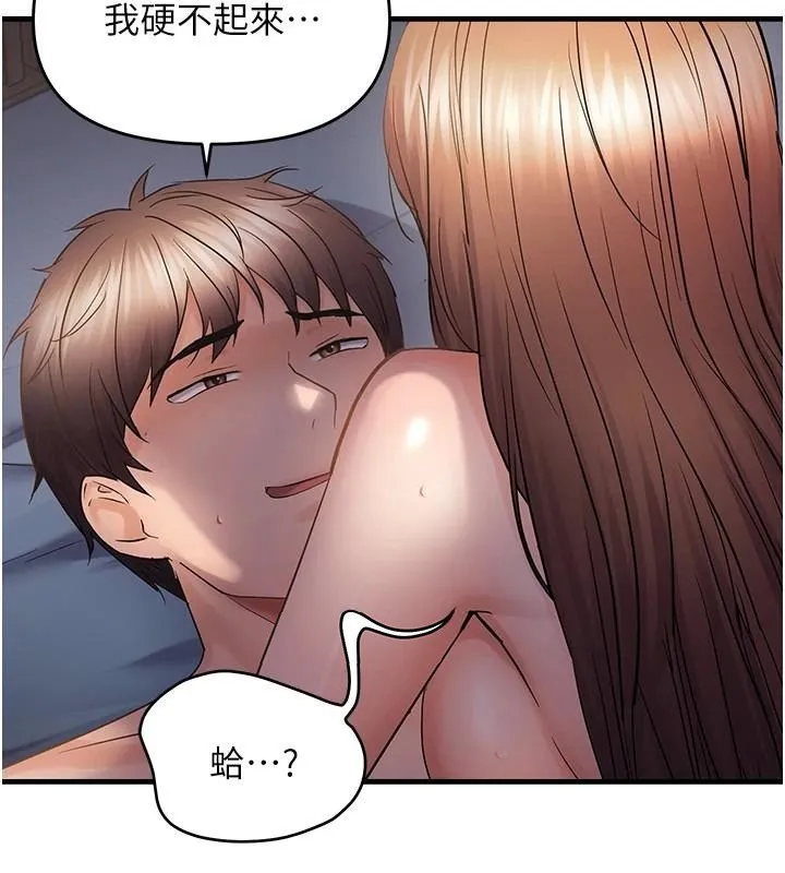 偏偏慾到妳第51話-快給我硬起來