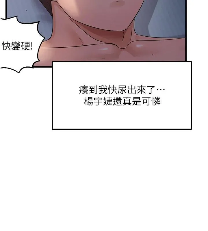 偏偏慾到妳第51話-快給我硬起來