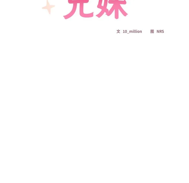 與眾不同的兄妹第1話