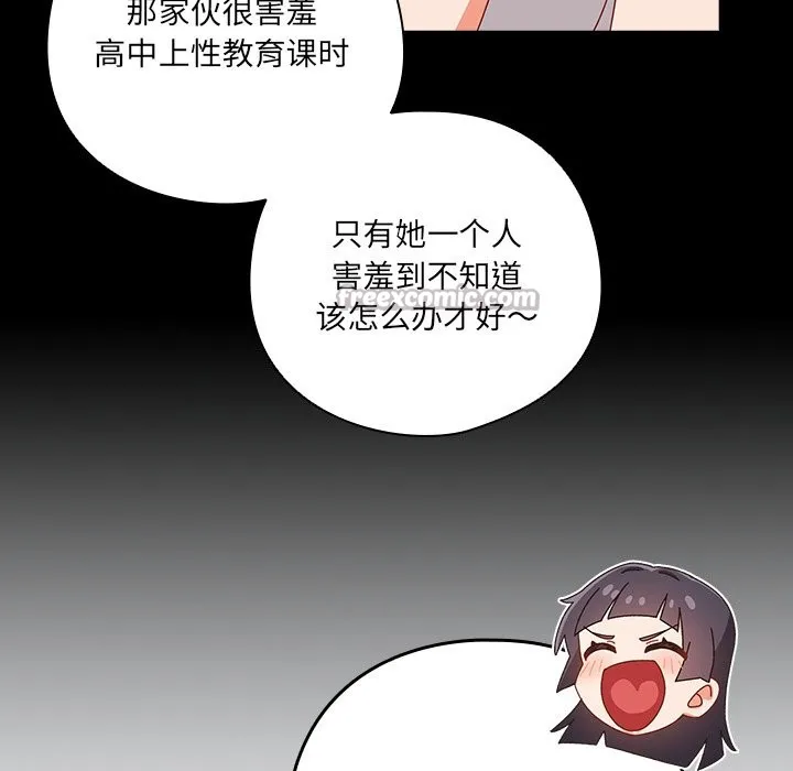與眾不同的兄妹第2話