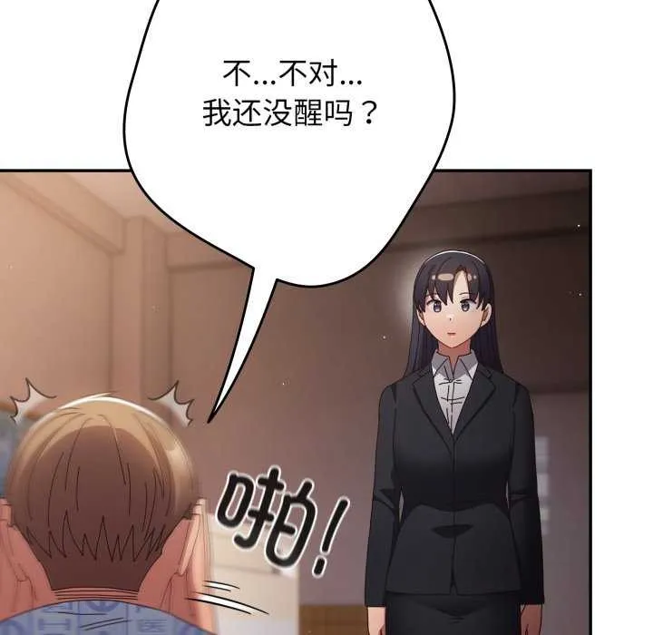 遊戲規則我來定第107話