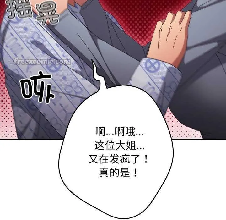 遊戲規則我來定第107話