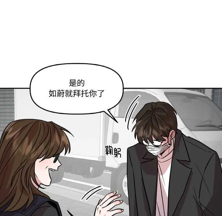 附屬品少女的叛逆期第6話