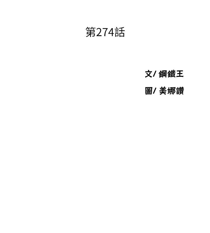 秘密教学第274話-我可以告訴妳子豪在哪