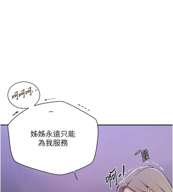 秘密教學第274話-我可以告訴妳子豪在哪